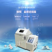 <b>鹽霧試驗箱60型與90型：如何選擇？</b>